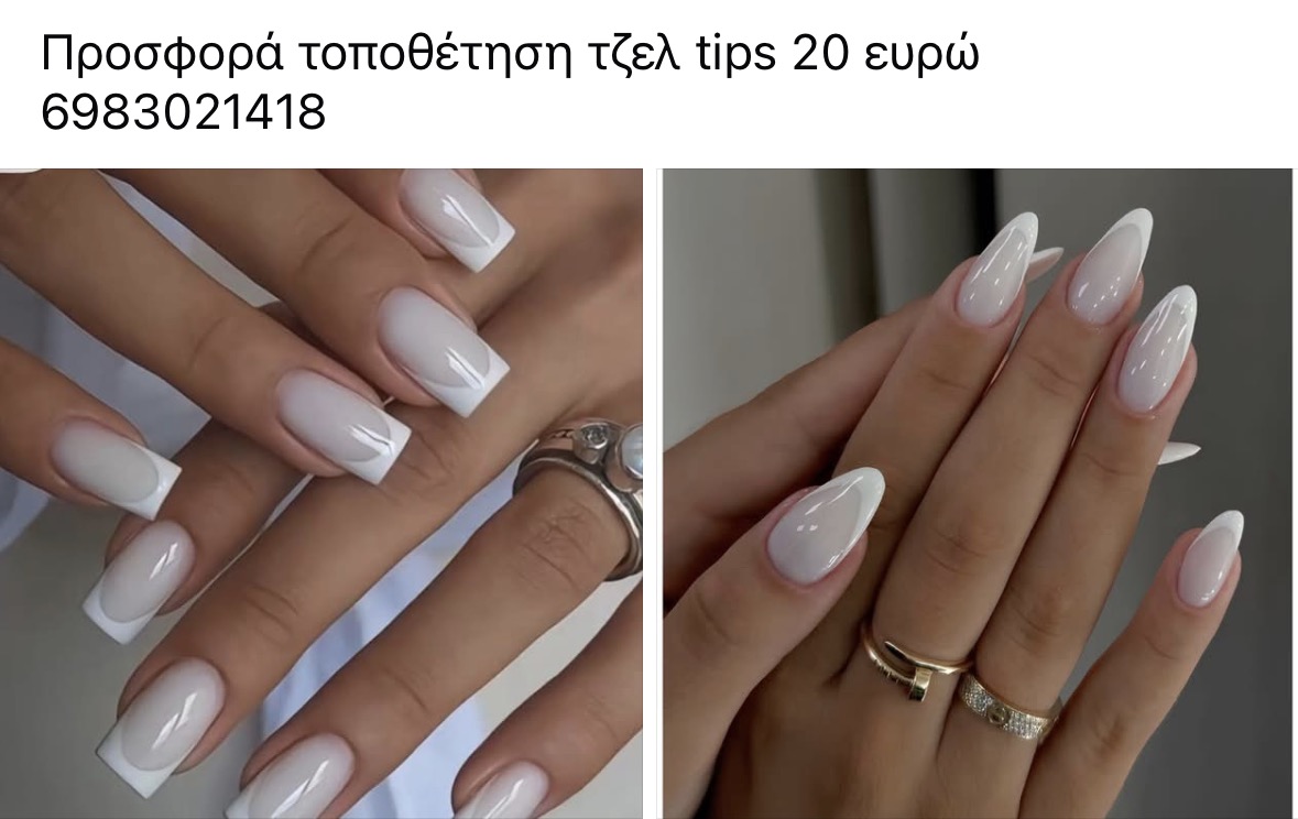 Δείγματα gel tips σε γαλλικό και απαλό ροζ